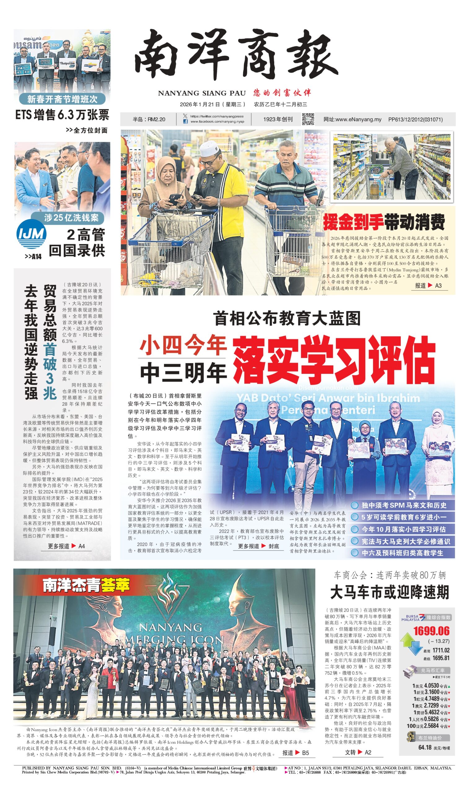 马来西亚南洋杰出青年奖、南洋杰出企业家奖、南洋女企业家奖、南洋年度杰出企业家奖| 南洋杰青荟之夜Nanyang Emerging Icon Award